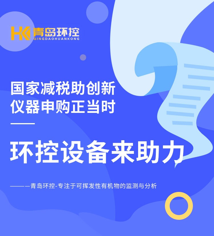 青島環(huán)控助力高?？蒲性O(shè)備升級(jí)