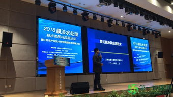 天津海普爾亮相2018膜法水處理技術(shù)發(fā)展與應用論壇，引領(lǐng)技術(shù)創(chuàng)新潮流