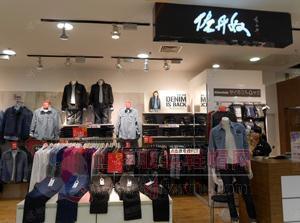 龍頭服飾品牌佐丹奴關(guān)店加速 加碼全球市場換個&ldquo;活法兒&rdquo;-世界服裝鞋帽網(wǎng)-行業(yè)門戶.全國十佳電子商業(yè)行業(yè)門戶網(wǎng)站